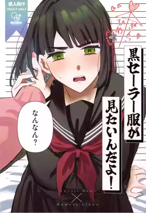 (Bokura no Love Live! 49[zuisetsu] kuro serra fuku ga mi tain da yo !(LoveLive! Hasunosora Jogakuin School Idol Club) [Chinese]