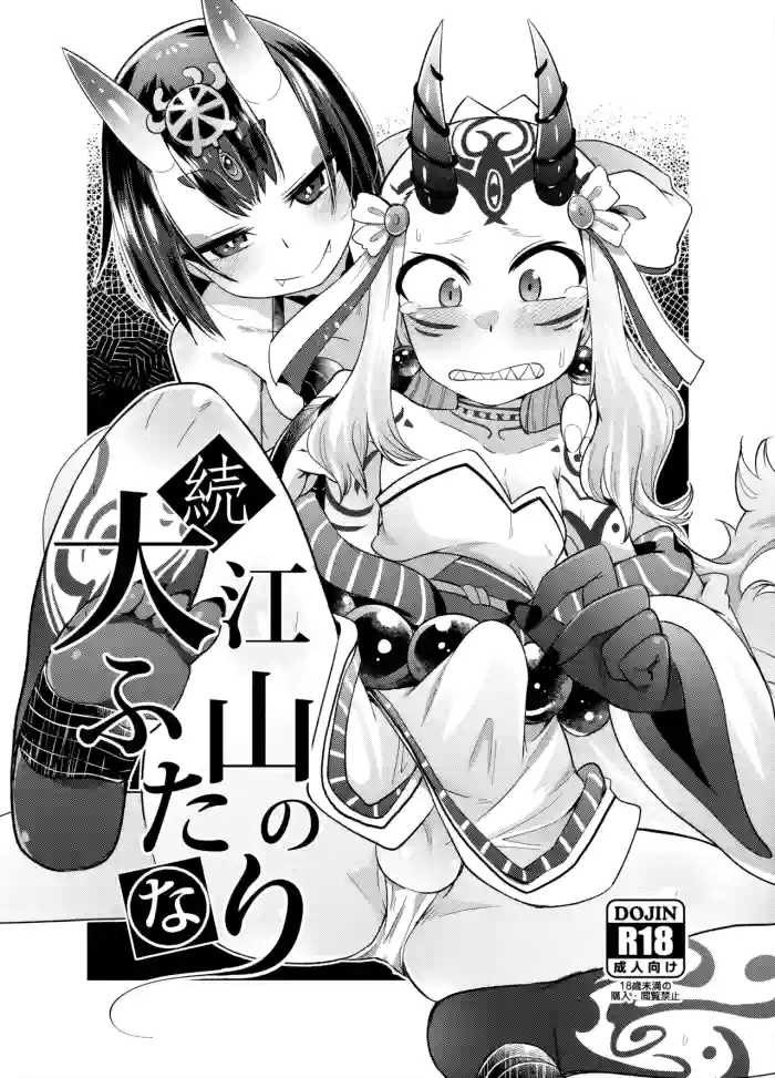Zoku Ooeyama no Futanari cover