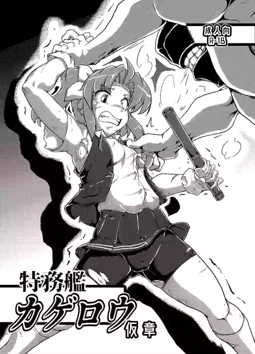 Tokumukan Kagerou Kashou