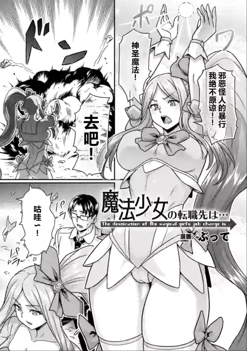 Maho Shojo no Tenshokusaki wa...