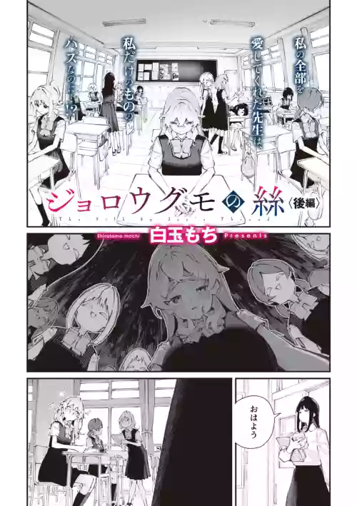 Jorogumo Silk (Part 2)〉
