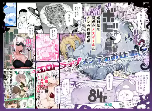 Ero Trap Maint no Oshigoto EX 2 ~Fukurikousei ga Yosugite, Ero Trap to wa Mukankei na Tokoro de Yaretemo Ii yo ne~