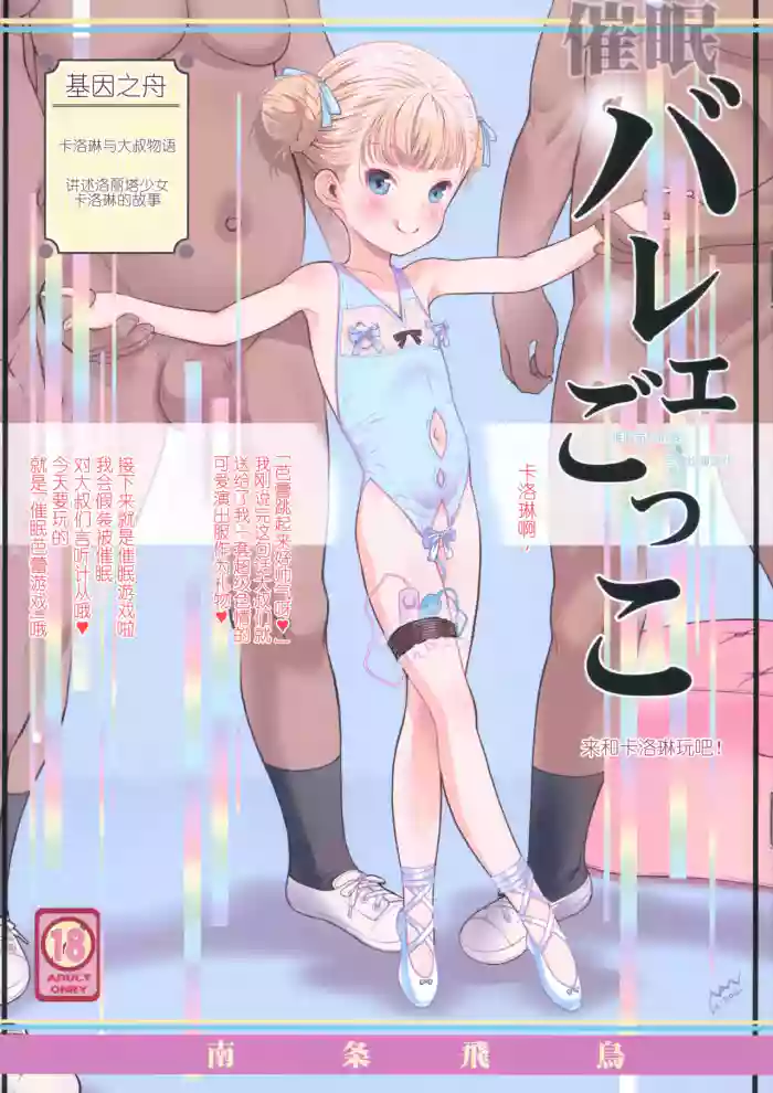 Saimin Ballet Gokko - hypnosis pretend play & pretend ballet play cover