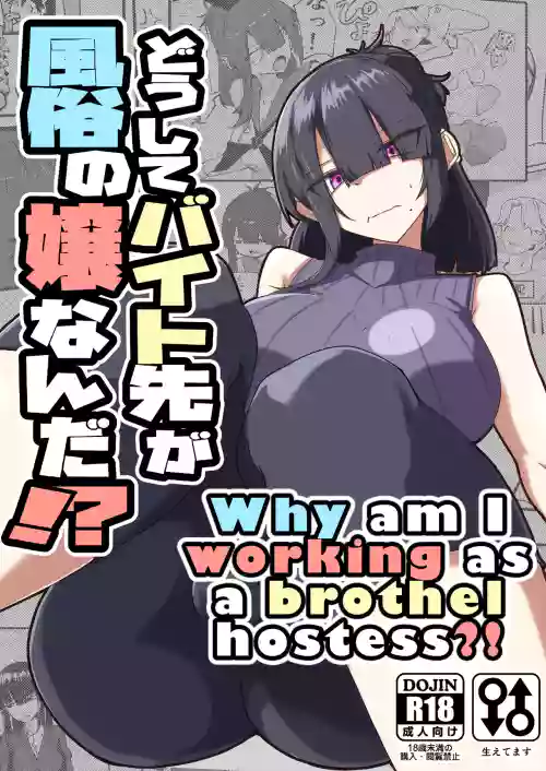 Dōshite Baito-saki Ga Fūzoku no Jōnanda⁉ | Why is my part-time coworker a sex worker!?