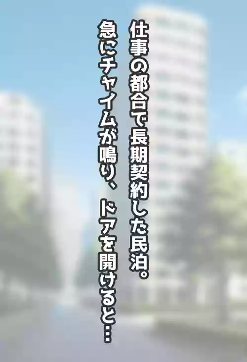 民泊トラブル！？…美少女と突然の強●ルームシェア性活 〜シャロ編〜