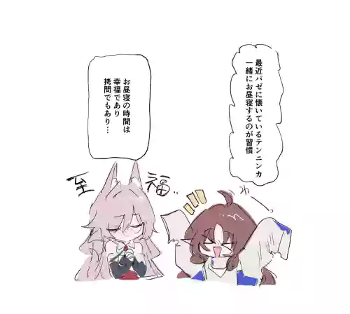 パゼオンカとテンニンカ 大体5ページ