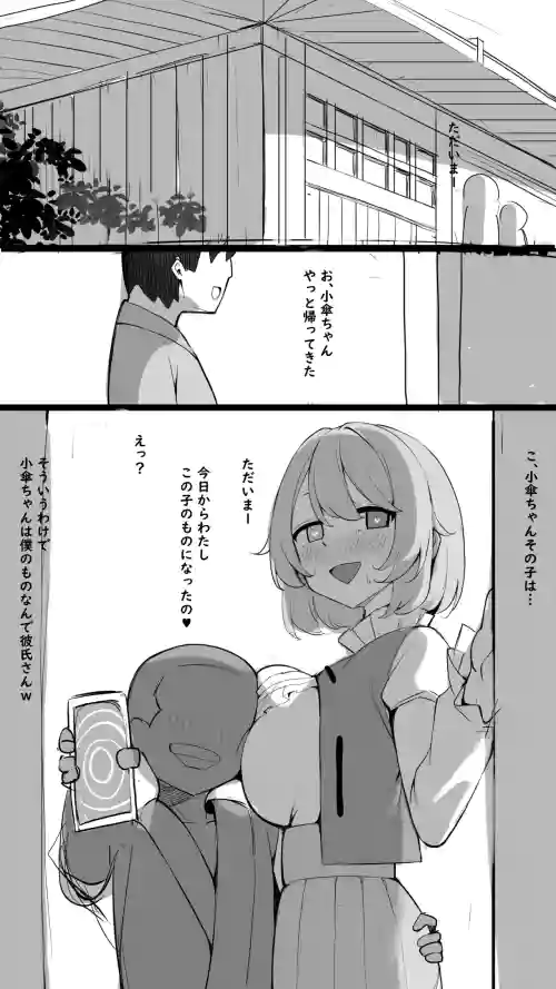 エロ〇キに催〇された小傘ちゃんNTR