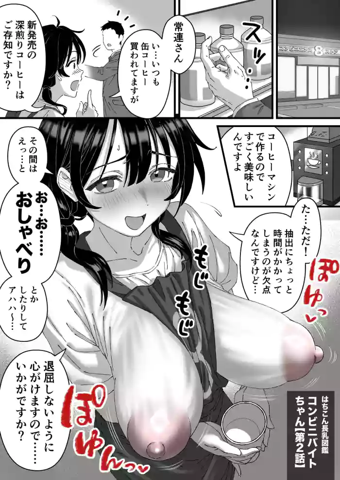 コンビニバイトちゃん第2話 cover