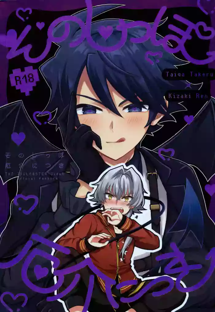 Sonoshippo Yakkainitsuki cover