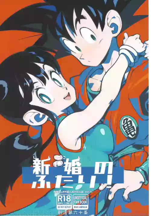 Shinkon no Futari!