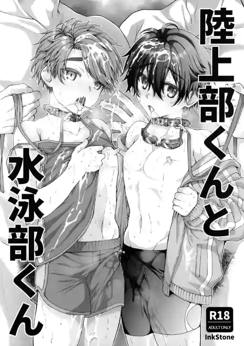 Rikujoubu-kun to Suieibu-kun