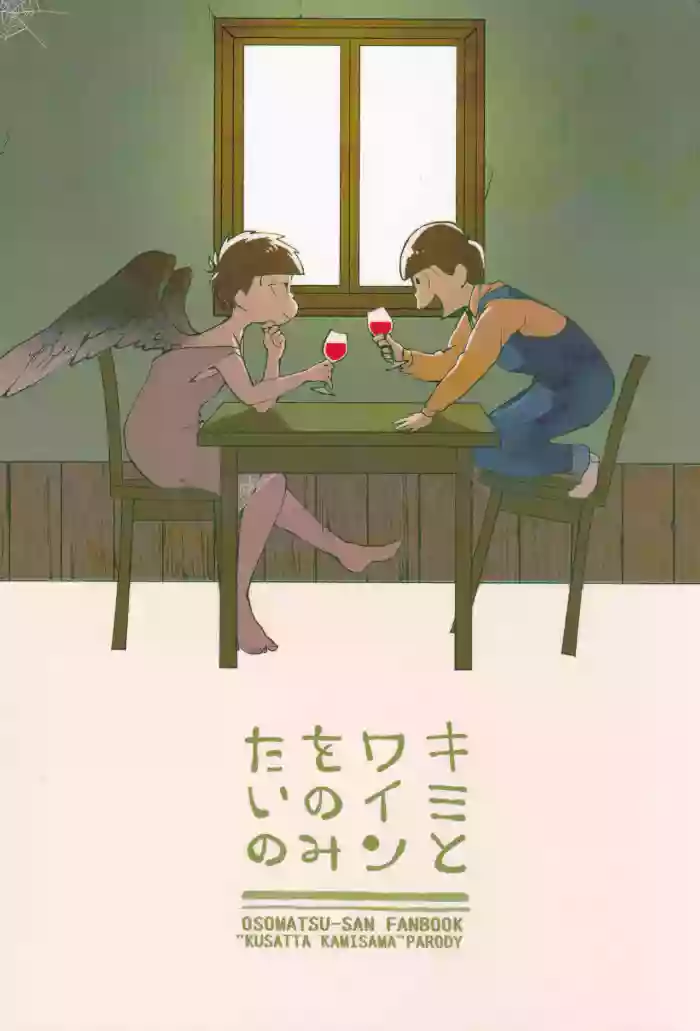 I want to drink wine with you cover