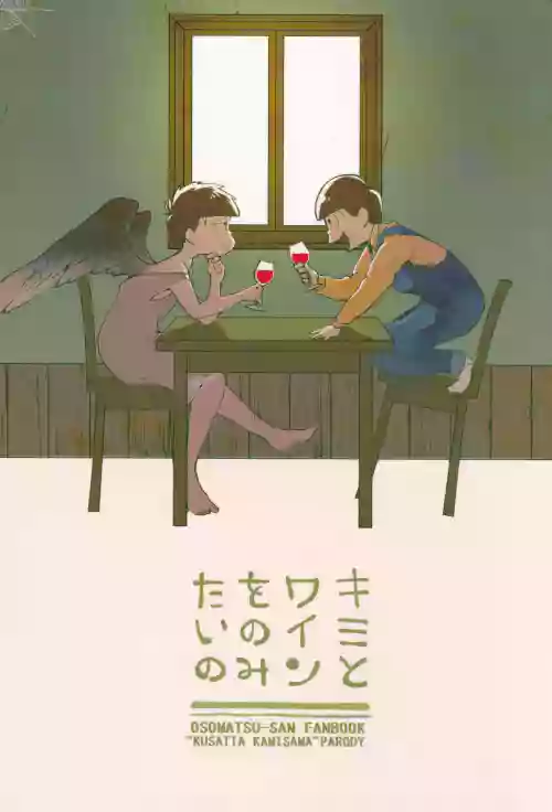 I want to drink wine with you