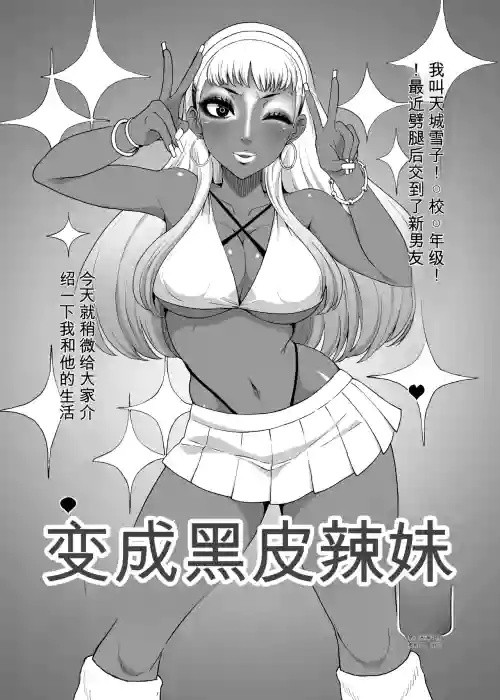 Become a black gal