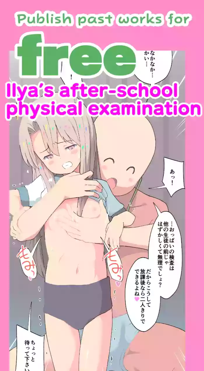 Illya-chan no Houkago Shintai Kensa cover