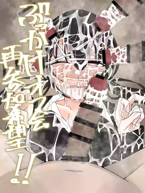 Bukkake Off Kai Sai Sanka Kibou!
