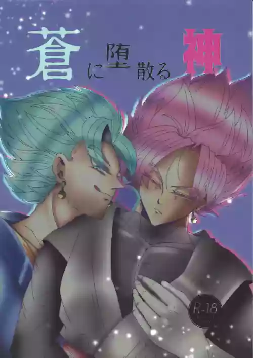 Ao Ni duo Chiru Kami