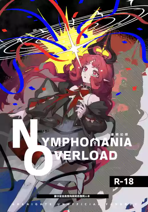 Nymphomania Overload Sarkaz Souuke Gyagu Erohon (Arknights)∣最妮幻想（明日方舟）