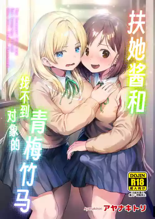 Futanari-chan to Kareshi no Dekinai Osananajimi - The Futanari Girl and Her Longtime Friend Who Can't Find a Boyfriend
