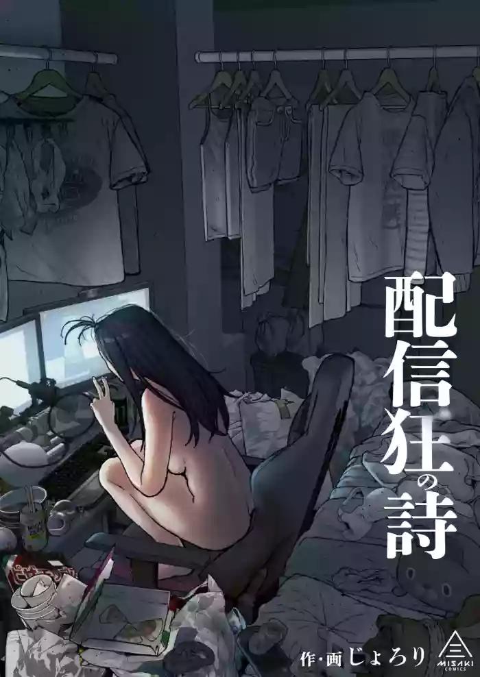 Haishinkyou no Uta cover
