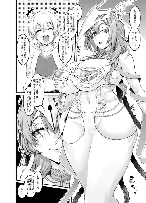 Uruzu, giru-kun kara maryoku kyōyo o teian sa reru…❤