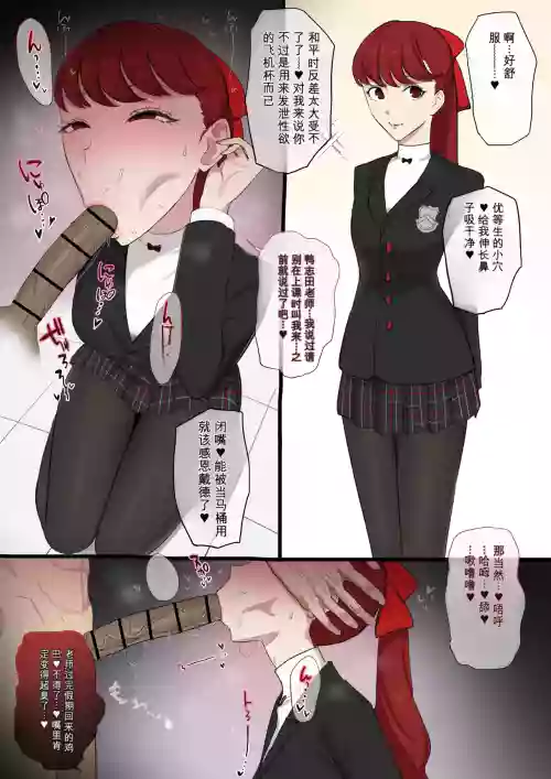 芳澤かすみ×鴨志田 (ペルソナ５)【热狗人机翻】