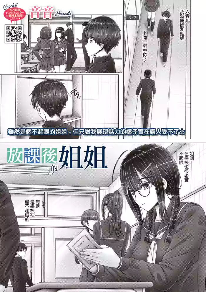 放課後の姉さん cover