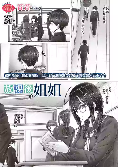 放課後の姉さん
