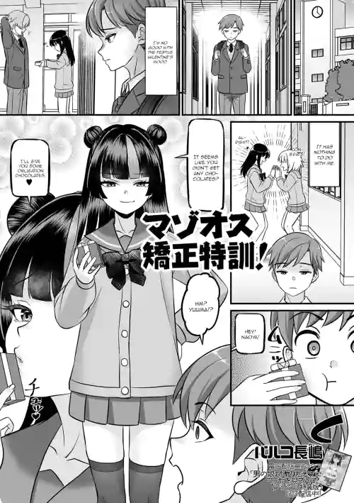 Maso Osu Kyousei Tokkun