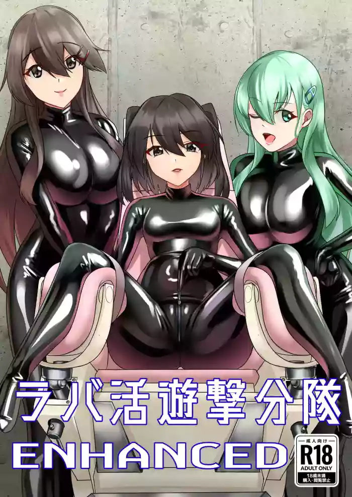 Rabakatsu Yuugeki Buntai ENHANCED cover