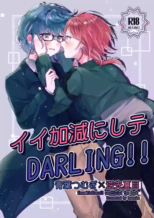 Iikagen ni Shite DARLING!!