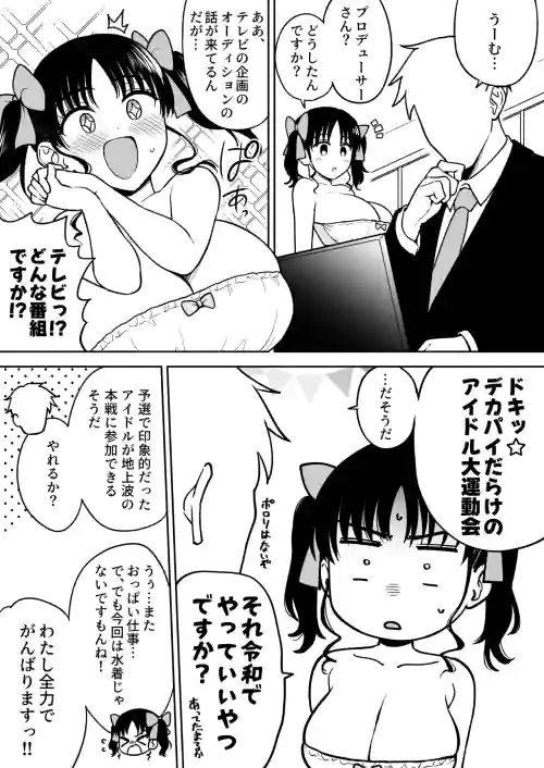 Idol Daiundoukai de Warumedachi Shisugite Aenaku Yosen Ochi Shiteshimai Oshioki Sareru Chounyuu Chika Idol-chan