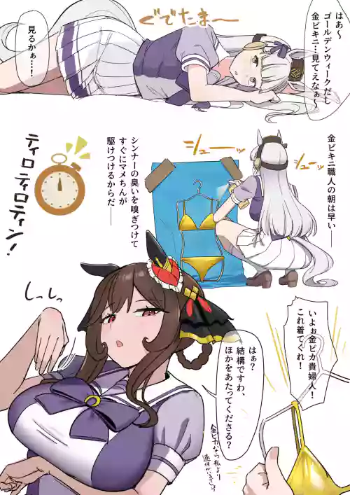 GW金ビキニ