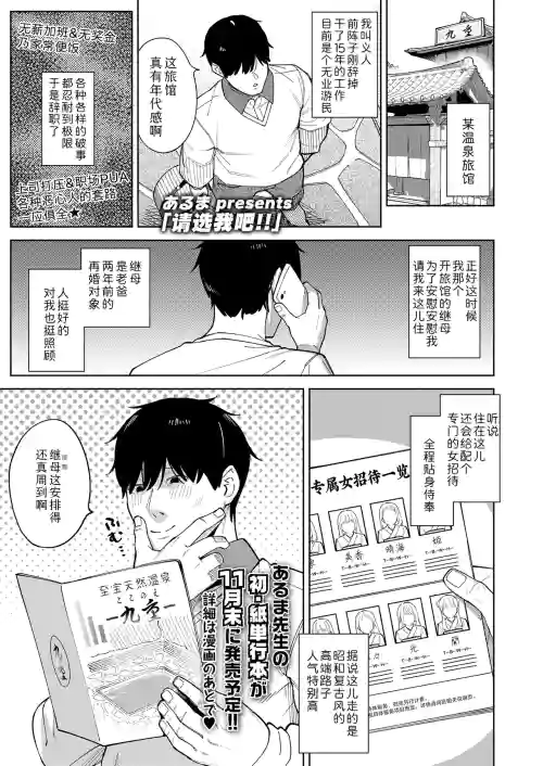 Watashi wo erande kudasai!! | 请选我吧!!