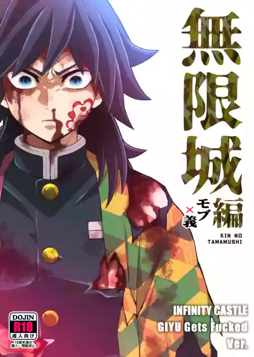 INFINITY CASTLE GIYU Gets Fucked Ver.