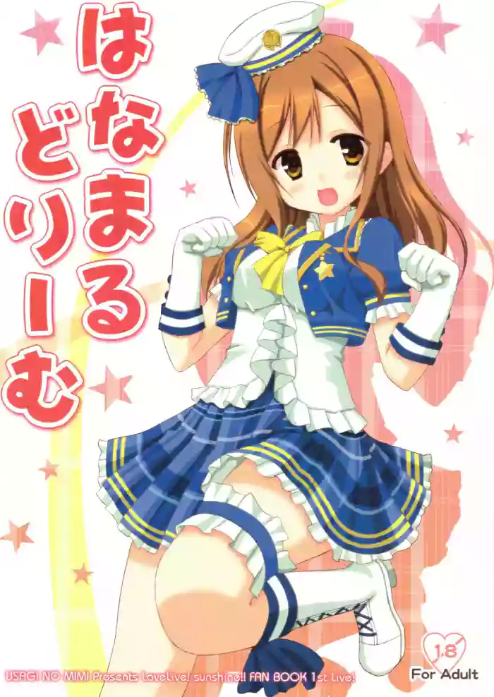 Hanamaru Dream cover
