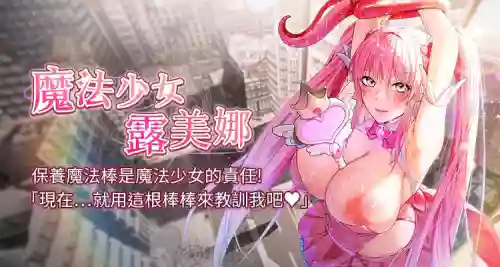 魔法少女露美娜 1-8