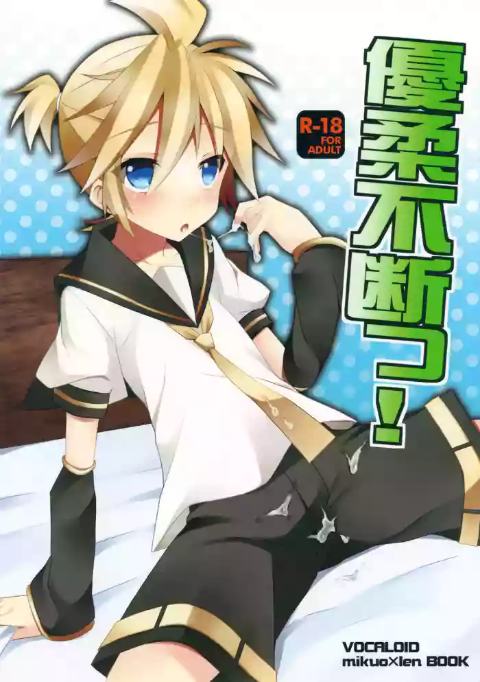 Yuujuufudan! cover