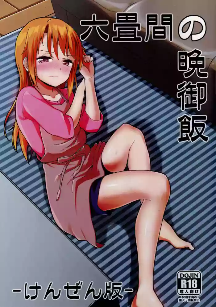 Rokujouma no Bangohan -Kenzen Ban- cover