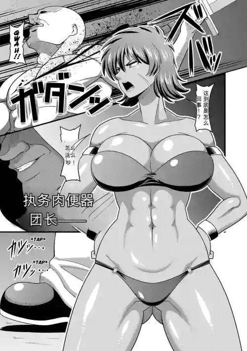 失墜-肉便器団長- (戦うヒロインが徹底的に凌辱されて敗北アクメ♡vol.1)（闲的没事干AI翻译）