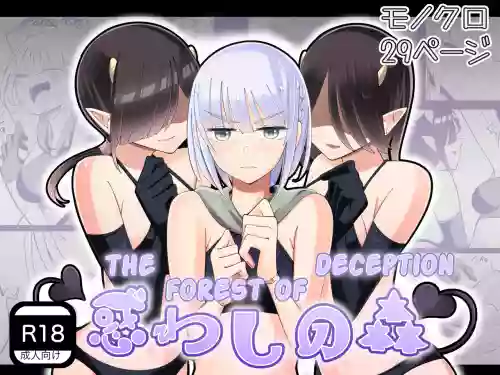 Madowashi no mori