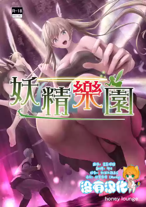 Yousei Rakuen
