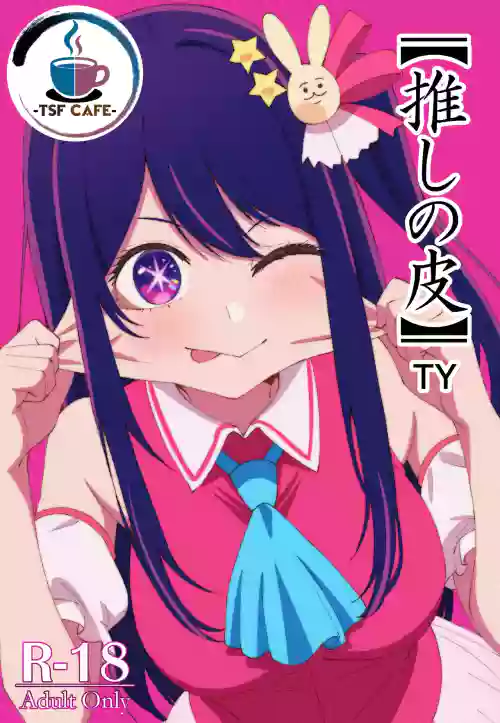 Oshi no Kawa