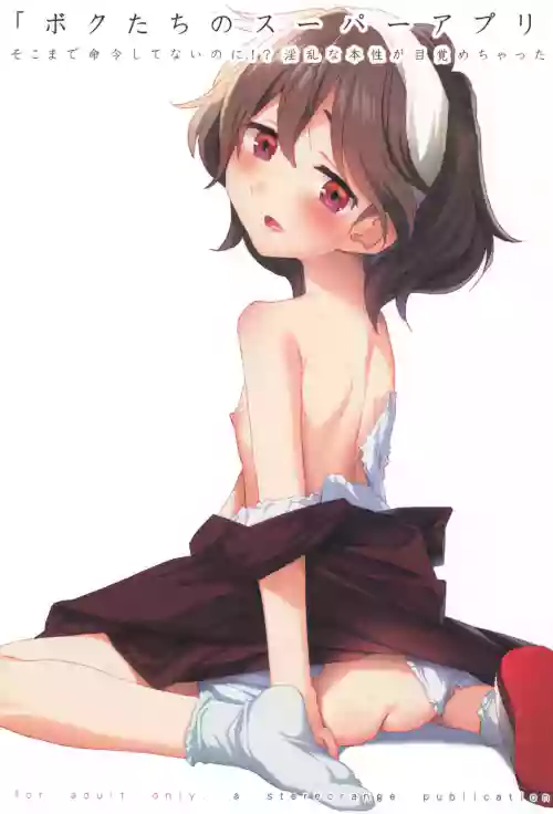 Bokutachi no Super App Soko made Meirei Shitenai Noni!? Inran na Honshou ga Mezamechatta Hen