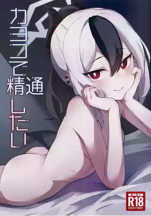 Kayoko de Seitsuu Shitai
