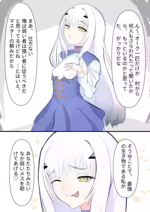 Melusine no Haiboku