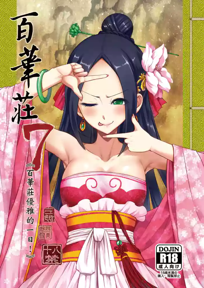 Hyakkasou 7 <<Hyakkasou no Nonbiri Shita Ichinichi>> cover