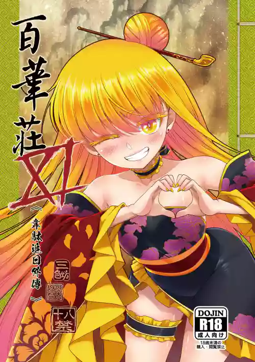 Hyakkasou 11 <<Idatsu Ijitsu Gaiden>>