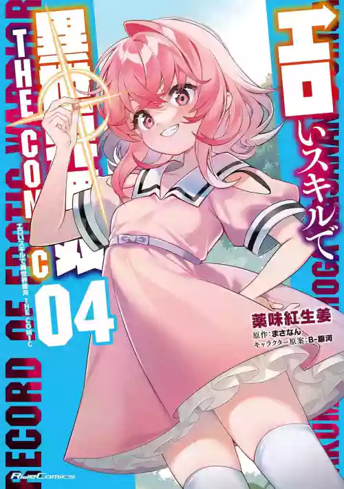 Eroi Skill de Isekai Musou THE COMIC Vol. 4