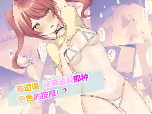 Moshikashite Korette Ecchi na Massage!?